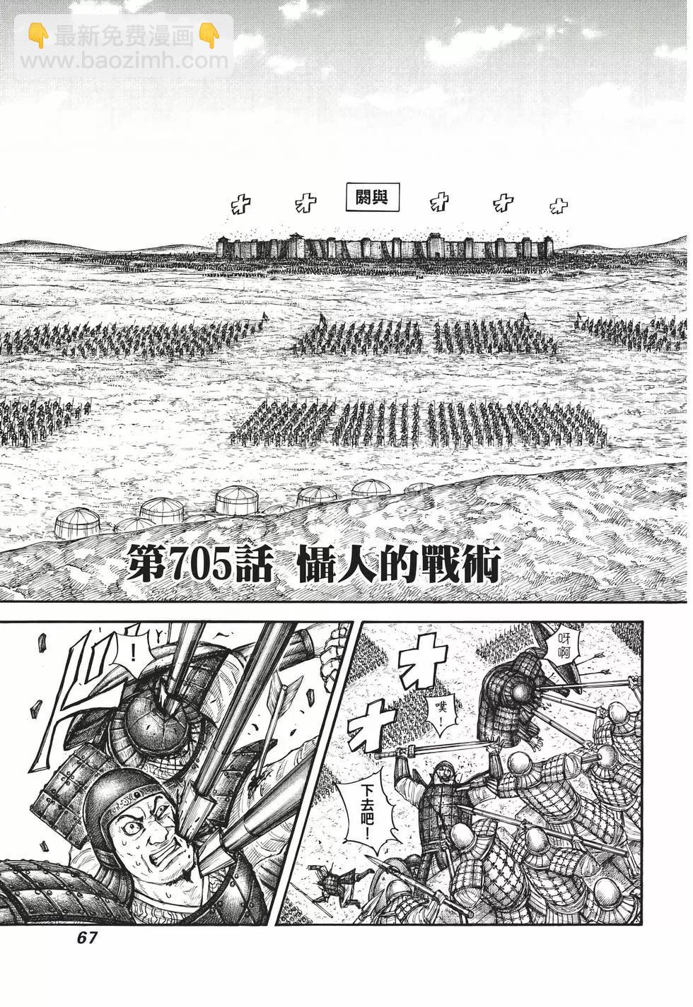 王者天下 - 第65卷(2/5) - 6