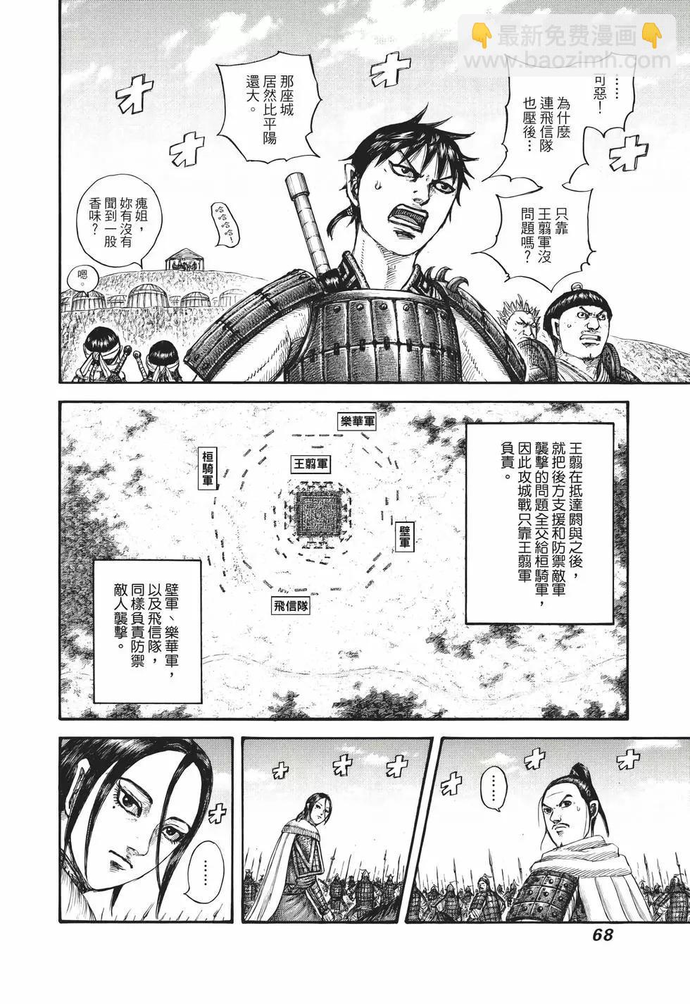 王者天下 - 第65卷(2/5) - 7