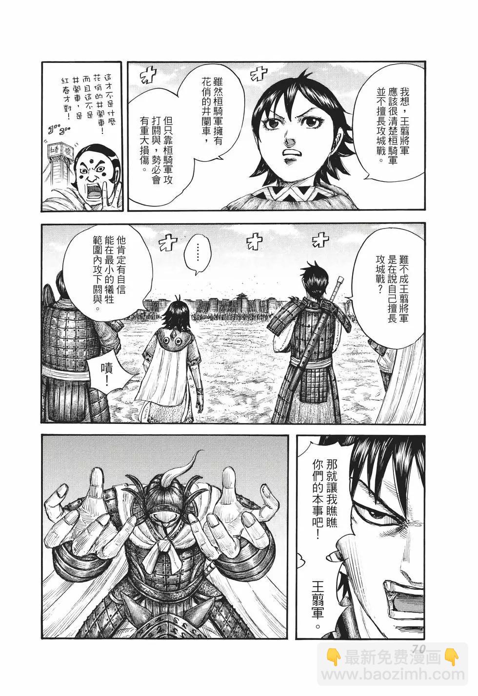 王者天下 - 第65卷(2/5) - 1