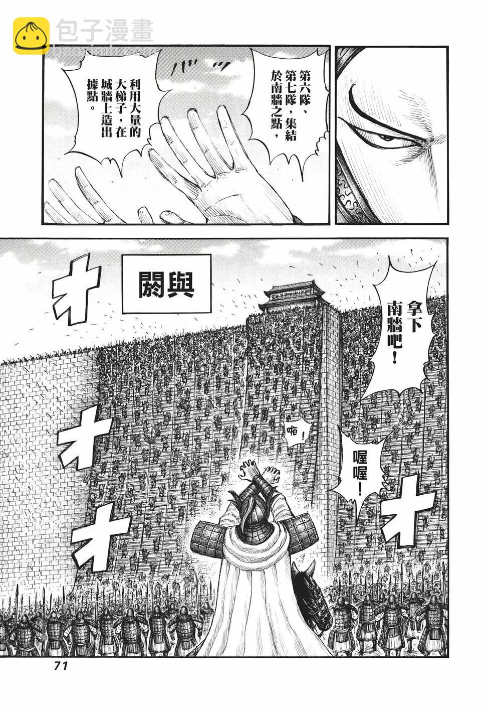 王者天下 - 第65卷(2/5) - 2