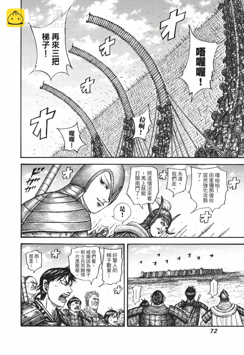 王者天下 - 第65卷(2/5) - 3