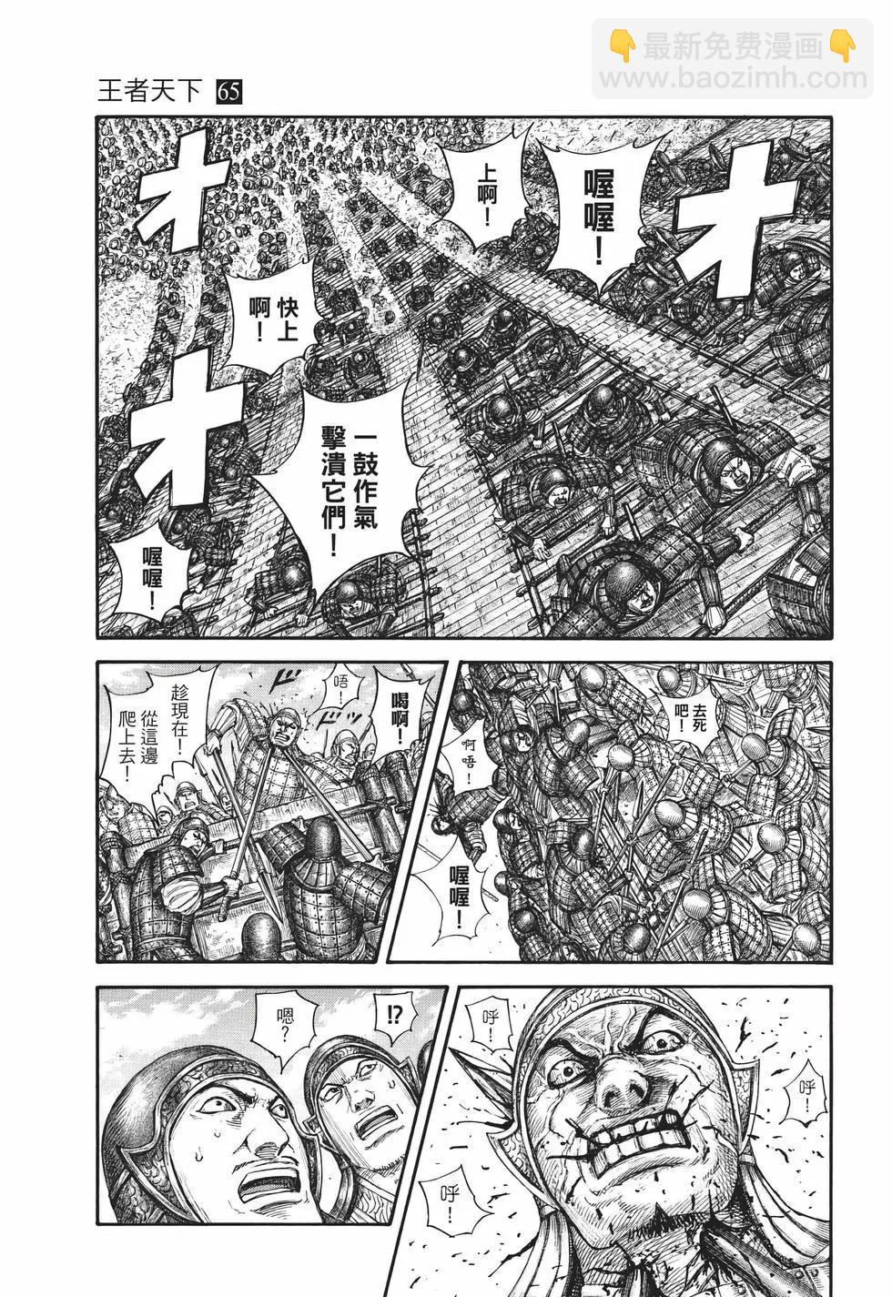 王者天下 - 第65卷(2/5) - 4