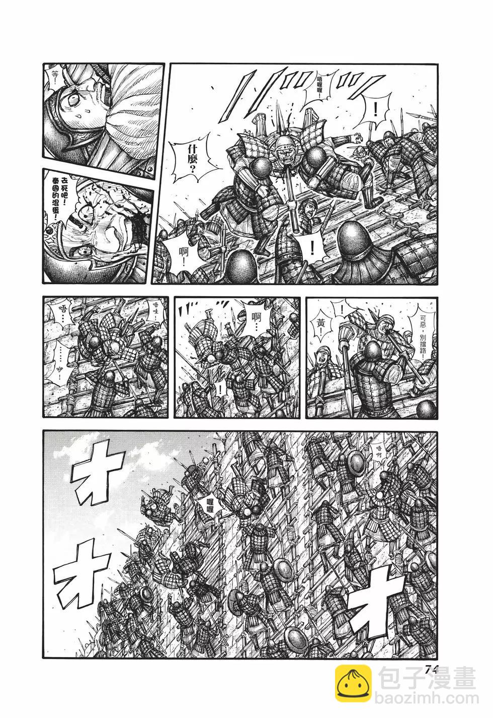 王者天下 - 第65卷(2/5) - 5