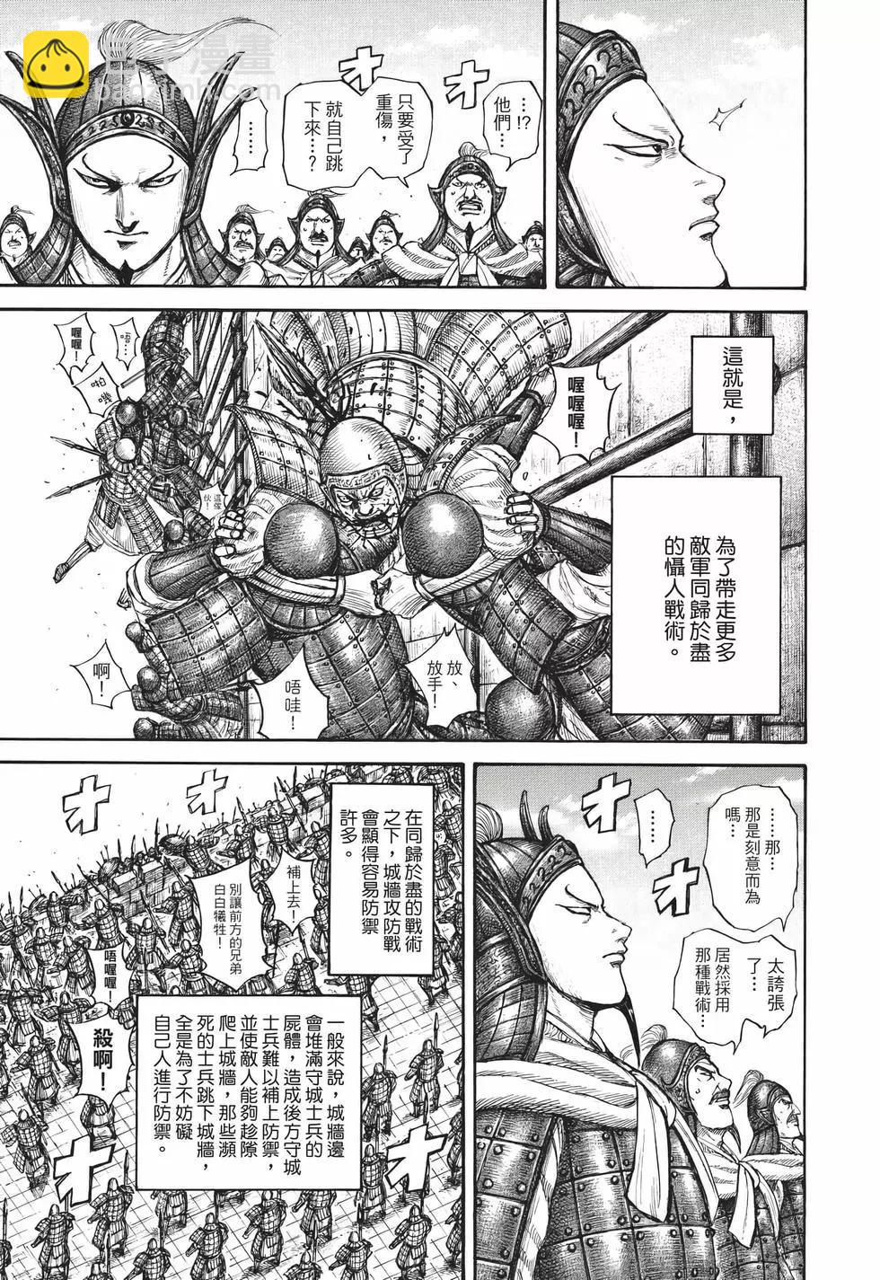 王者天下 - 第65卷(2/5) - 6