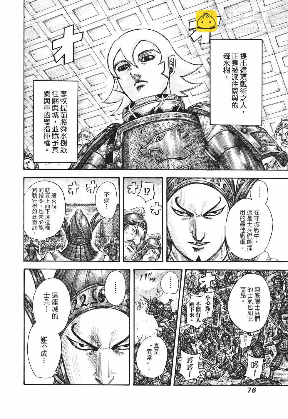 王者天下 - 第65卷(2/5) - 7