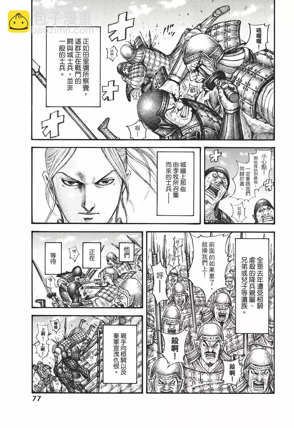 王者天下 - 第65卷(2/5) - 8