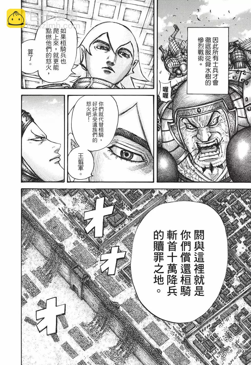 王者天下 - 第65卷(2/5) - 1