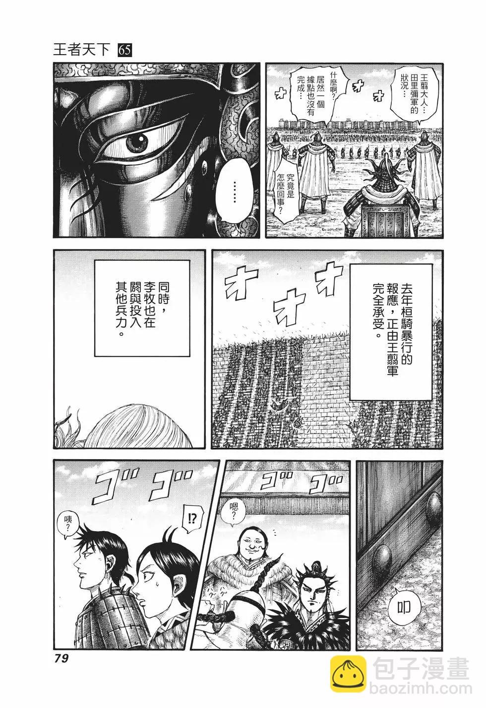 王者天下 - 第65卷(2/5) - 2