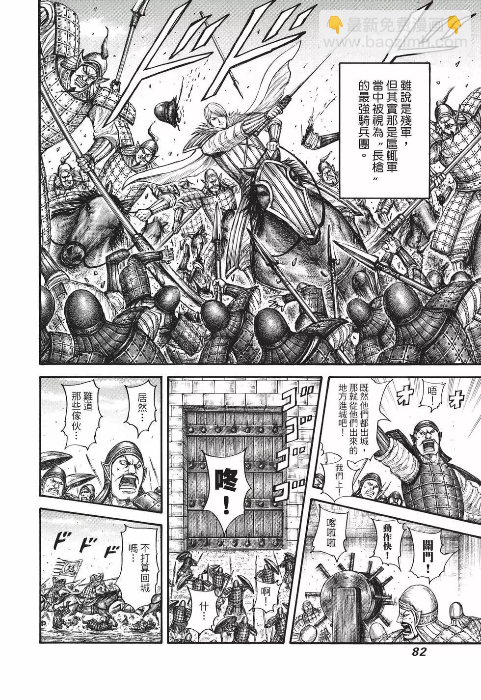 王者天下 - 第65卷(2/5) - 5