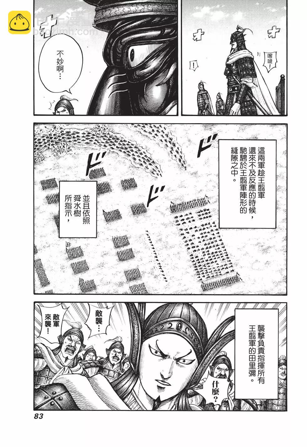 王者天下 - 第65卷(2/5) - 6