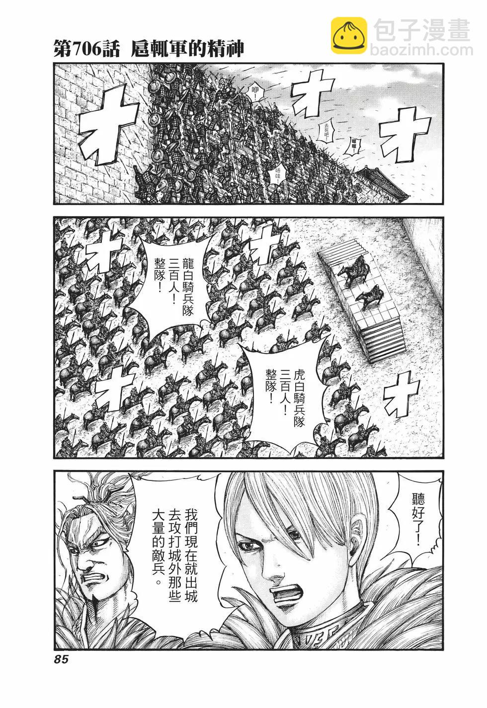 王者天下 - 第65卷(2/5) - 8