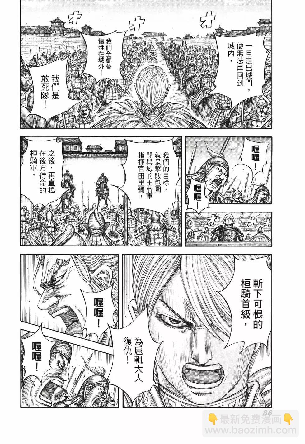 王者天下 - 第65卷(2/5) - 1