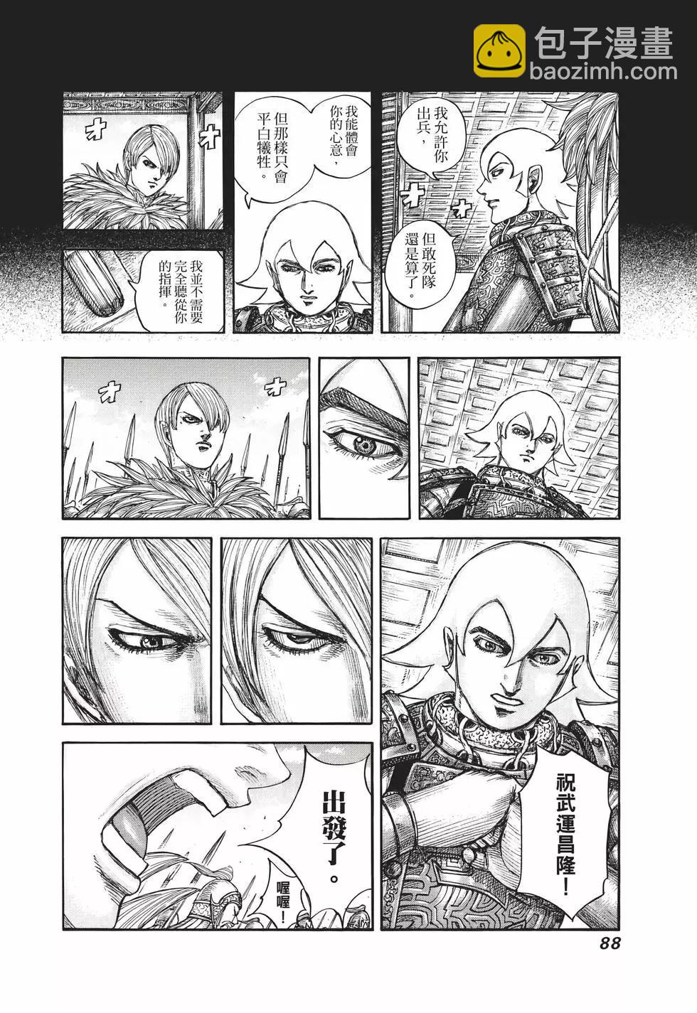 王者天下 - 第65卷(2/5) - 3