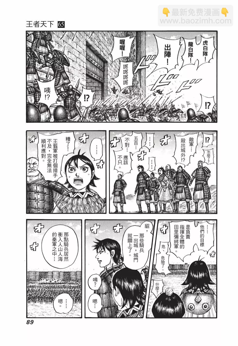 王者天下 - 第65卷(2/5) - 4