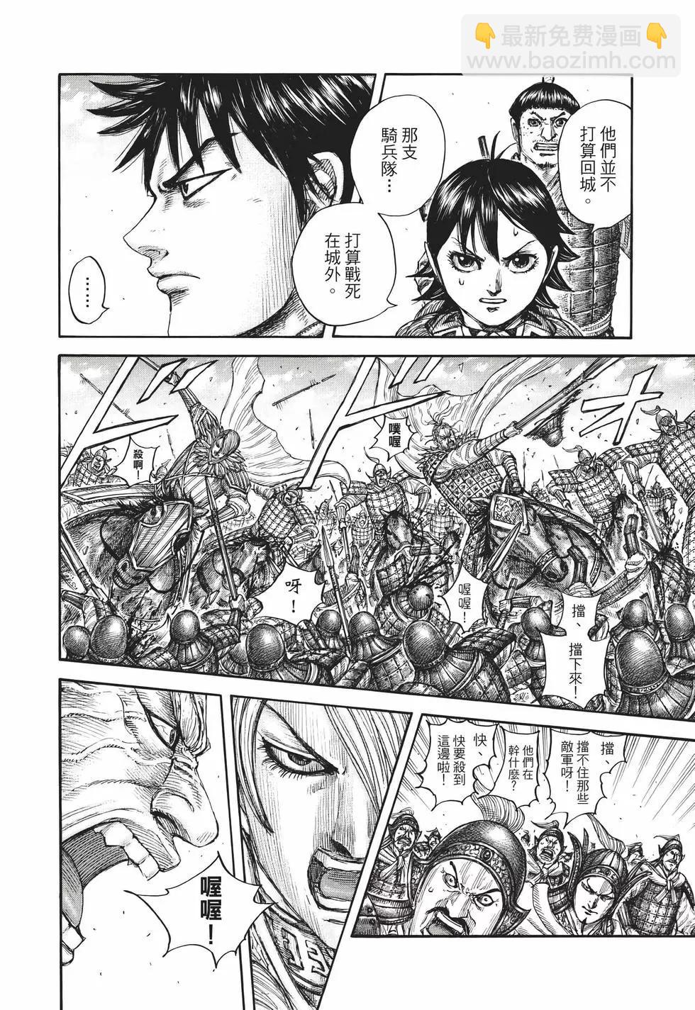 王者天下 - 第65卷(2/5) - 5