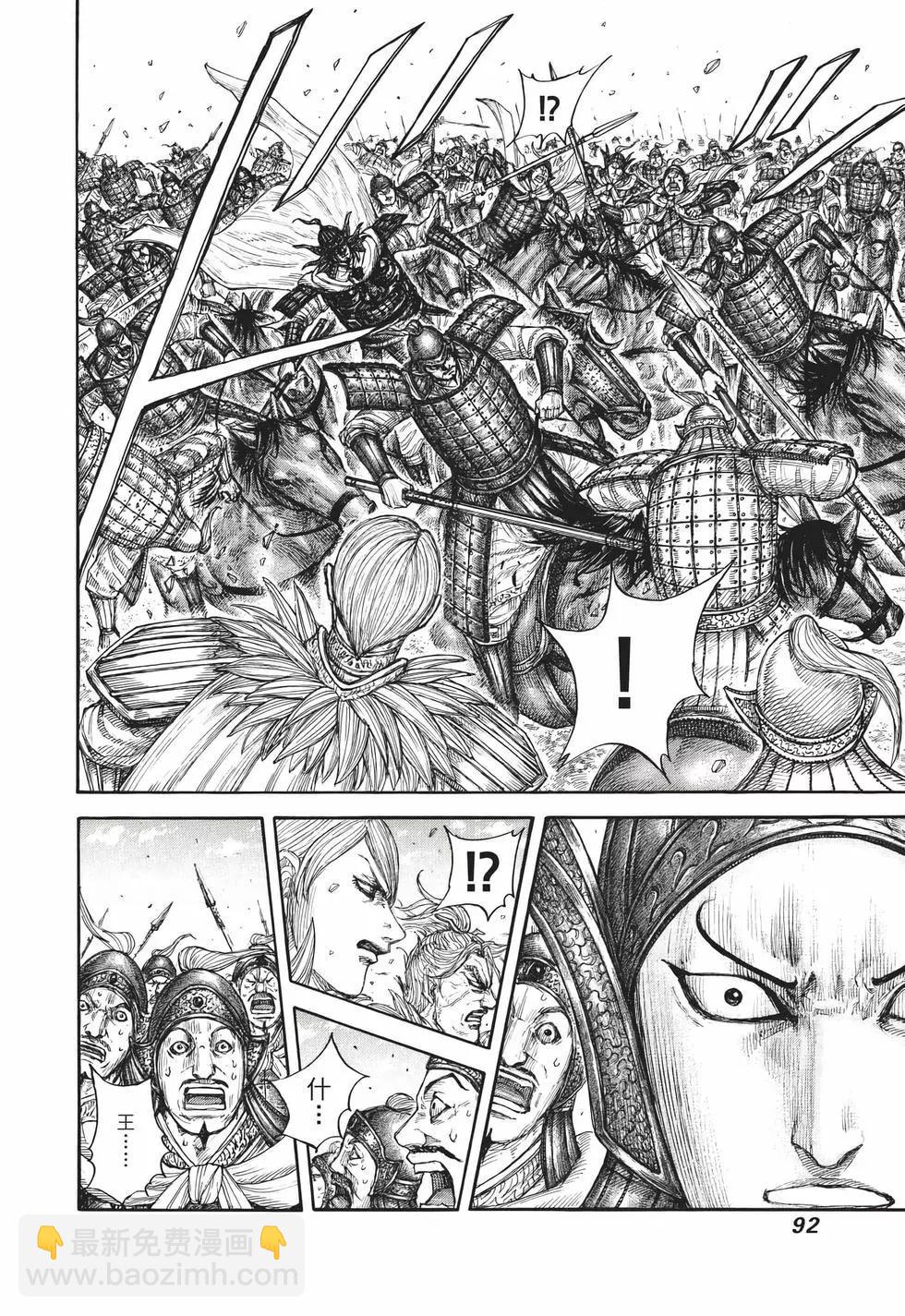 王者天下 - 第65卷(2/5) - 7