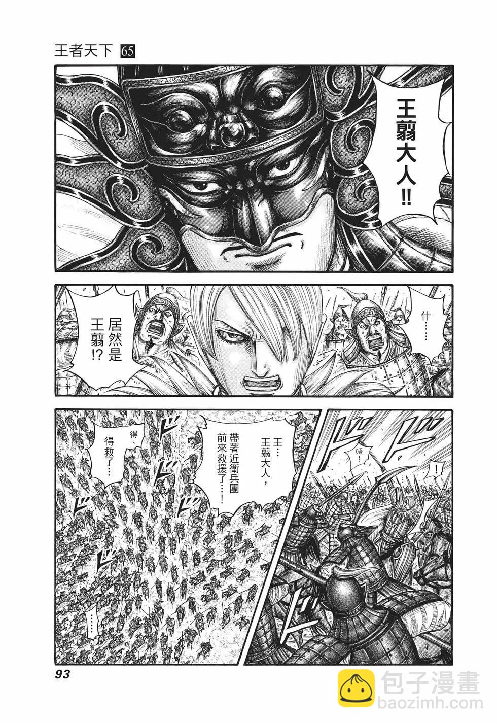 王者天下 - 第65卷(2/5) - 8
