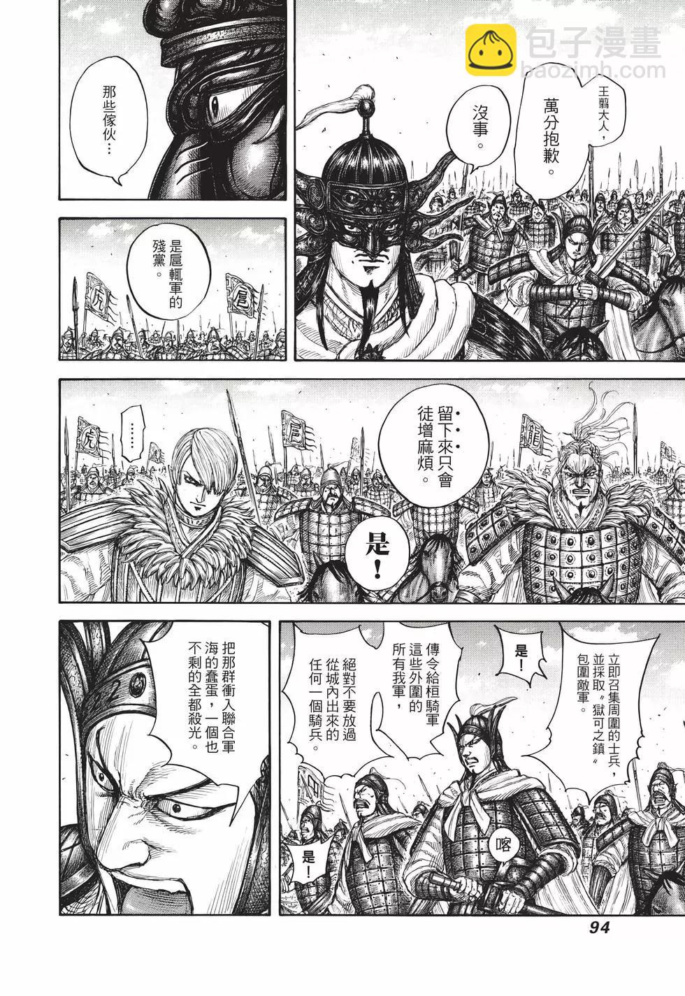 王者天下 - 第65卷(2/5) - 1