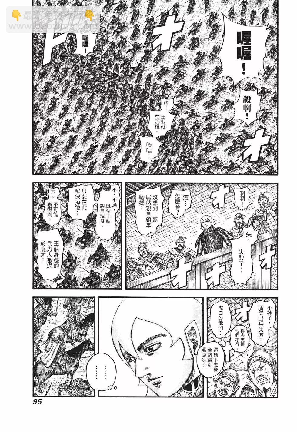 王者天下 - 第65卷(2/5) - 2