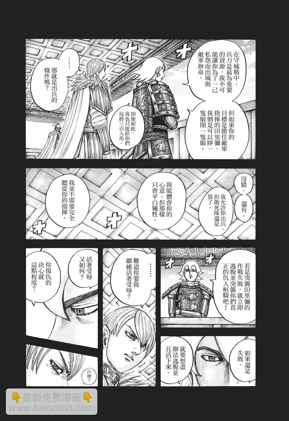 王者天下 - 第65卷(2/5) - 3