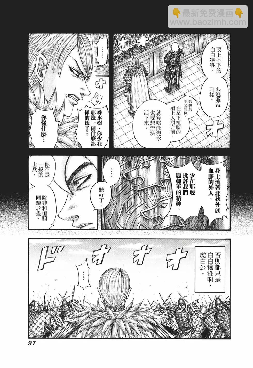 王者天下 - 第65卷(2/5) - 4