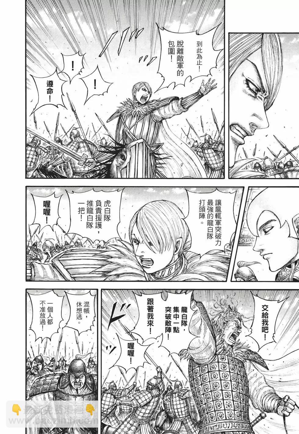 王者天下 - 第65卷(2/5) - 5