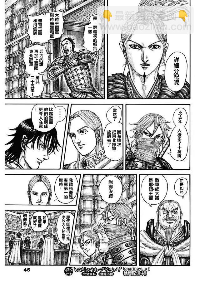 王者天下 - 第771話 - 4