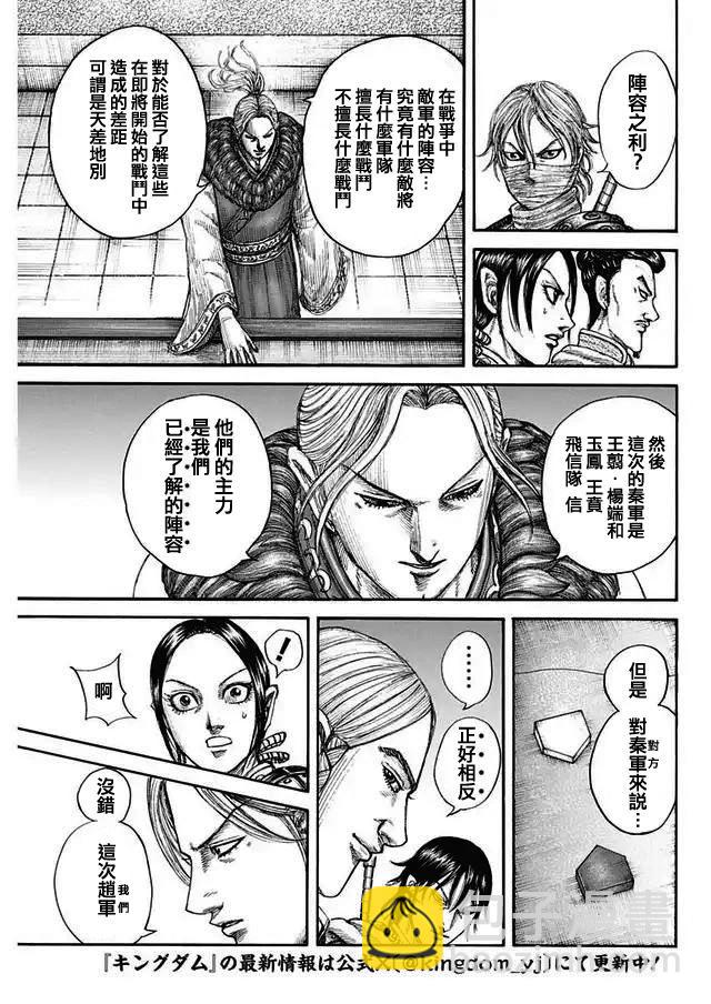 王者天下 - 第771話 - 4