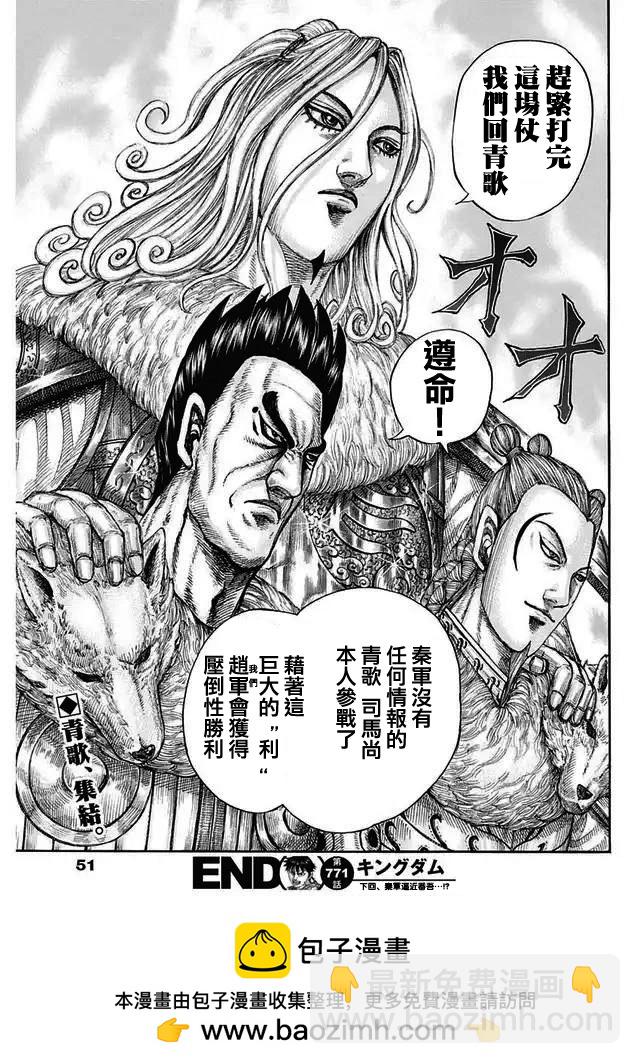 王者天下 - 第771話 - 2