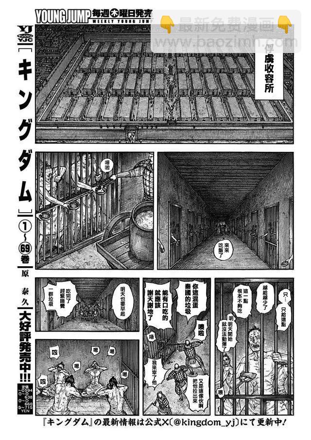 王者天下 - 第771話 - 3