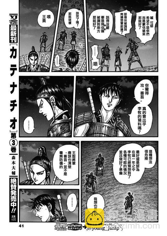 王者天下 - 第771話 - 4