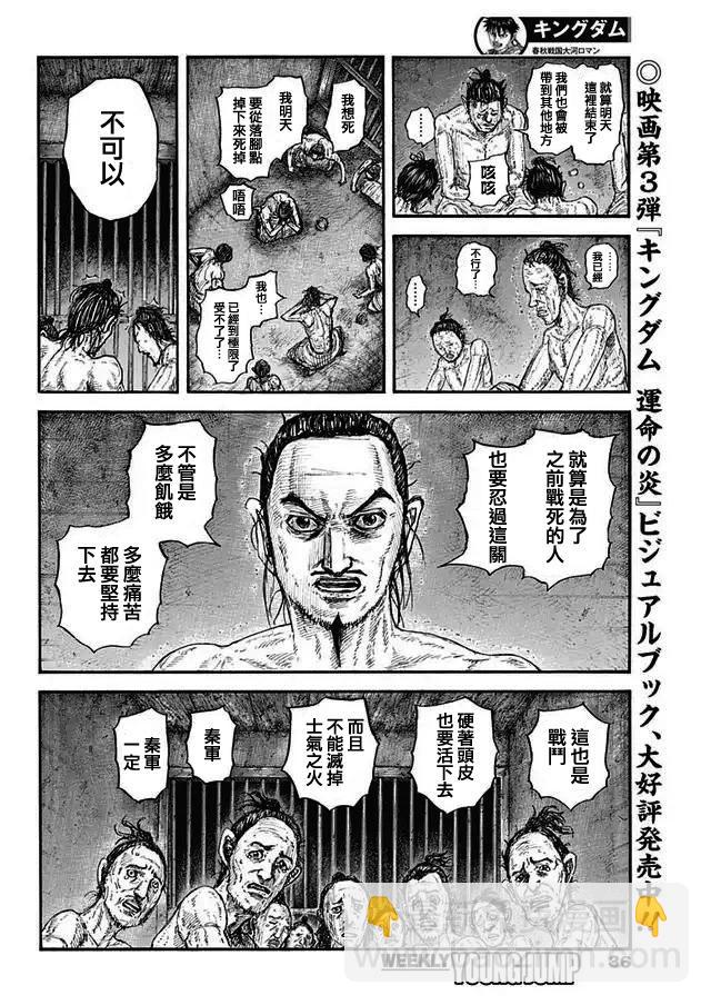 王者天下 - 第771話 - 1
