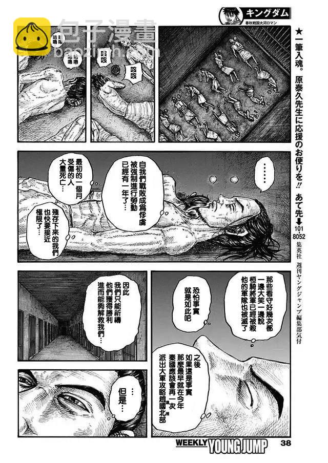 王者天下 - 第771話 - 3