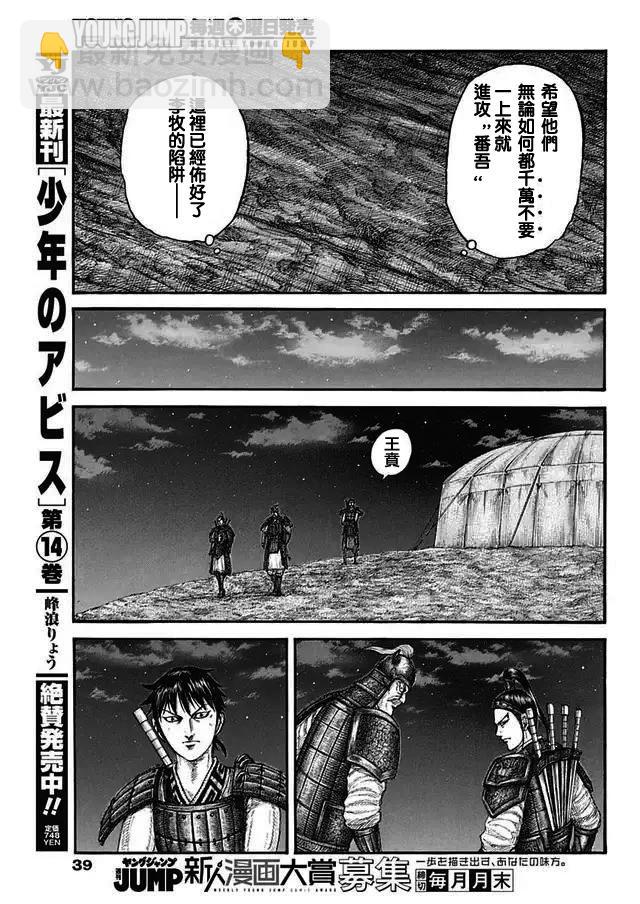 王者天下 - 第771話 - 4