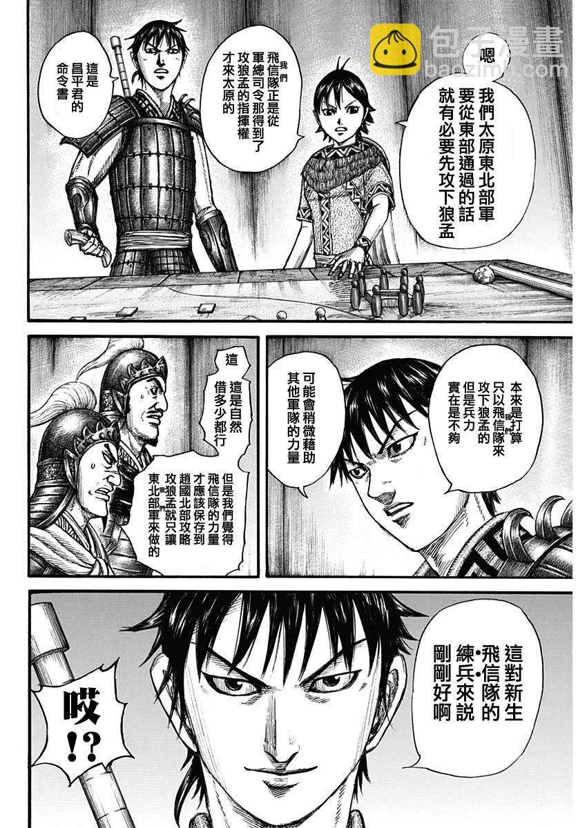 王者天下 - 第769話 - 3