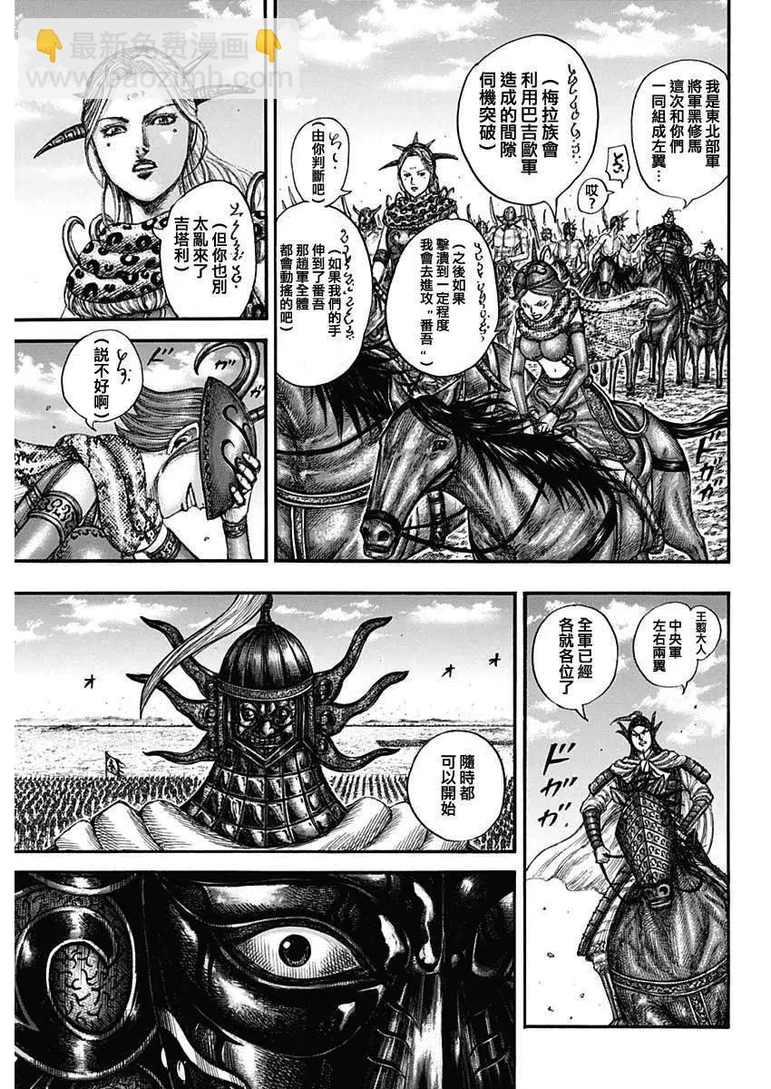 王者天下 - 第773話 - 3