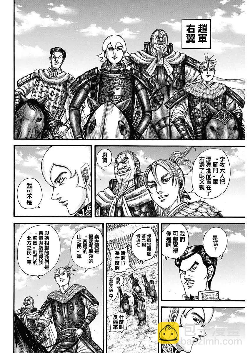 王者天下 - 第773話 - 1