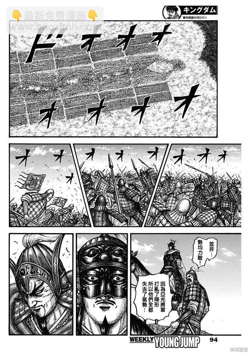 王者天下 - 第775話 - 2