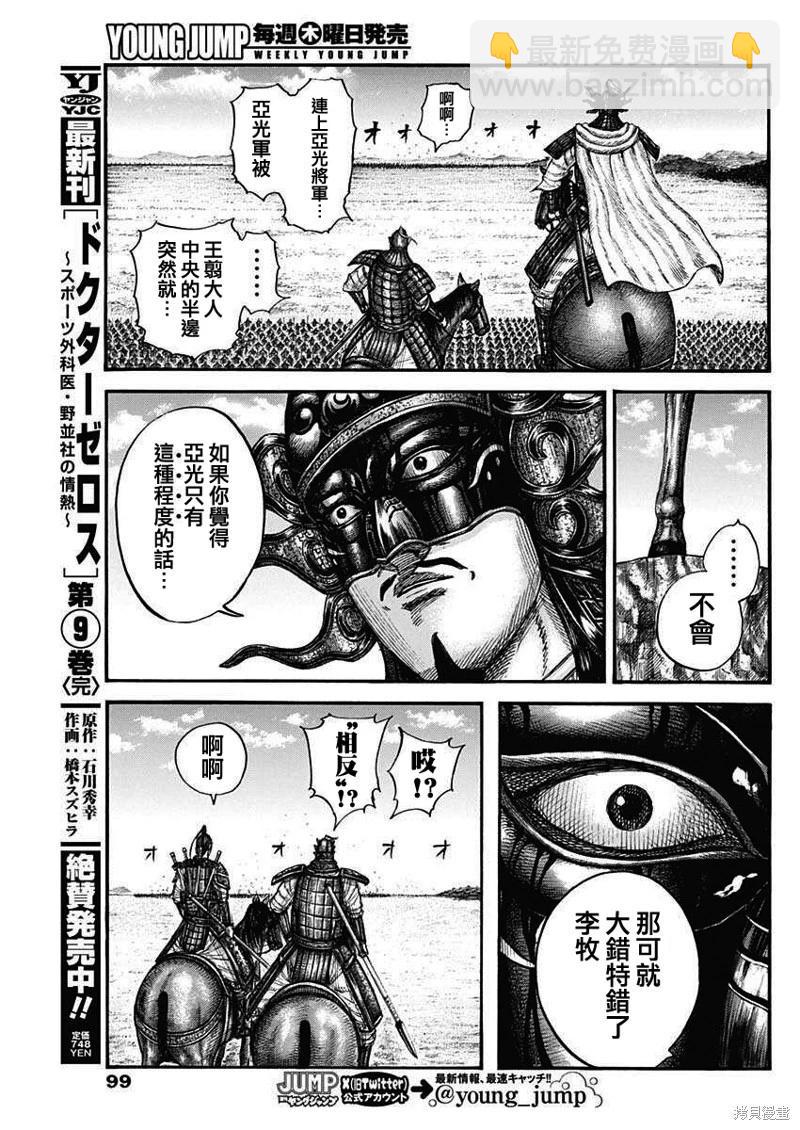 王者天下 - 第775話 - 3