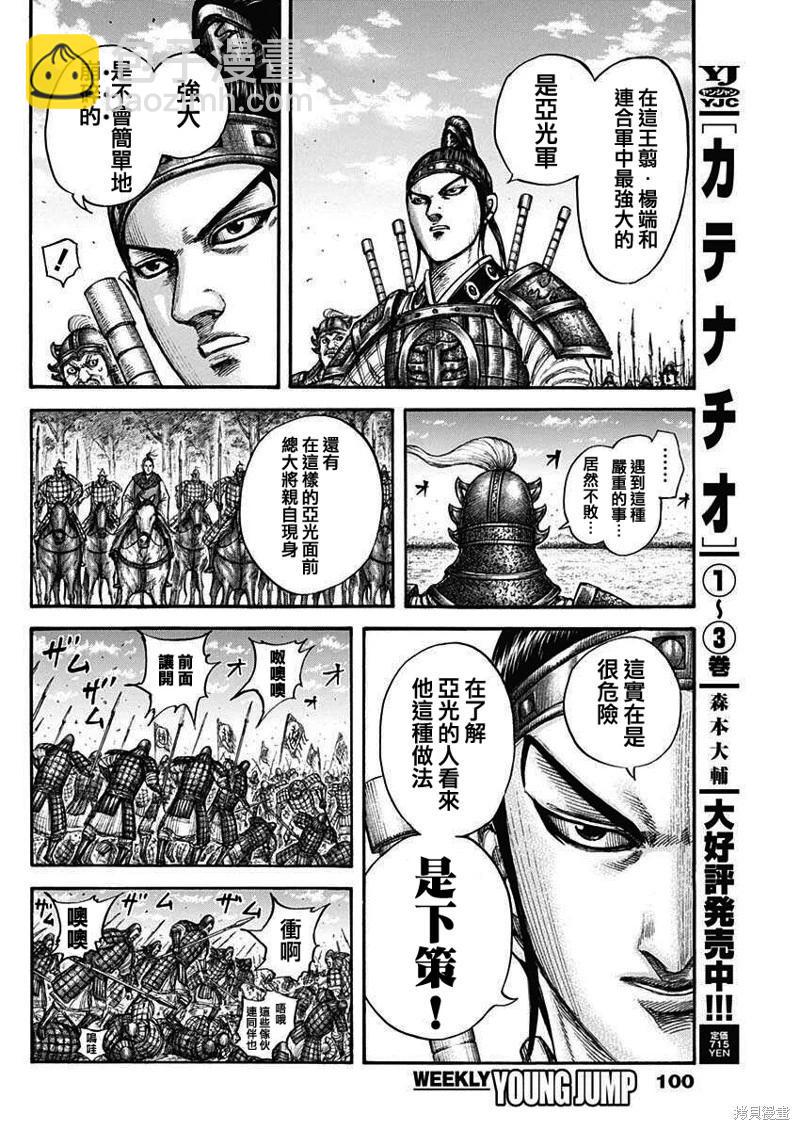 王者天下 - 第775話 - 4