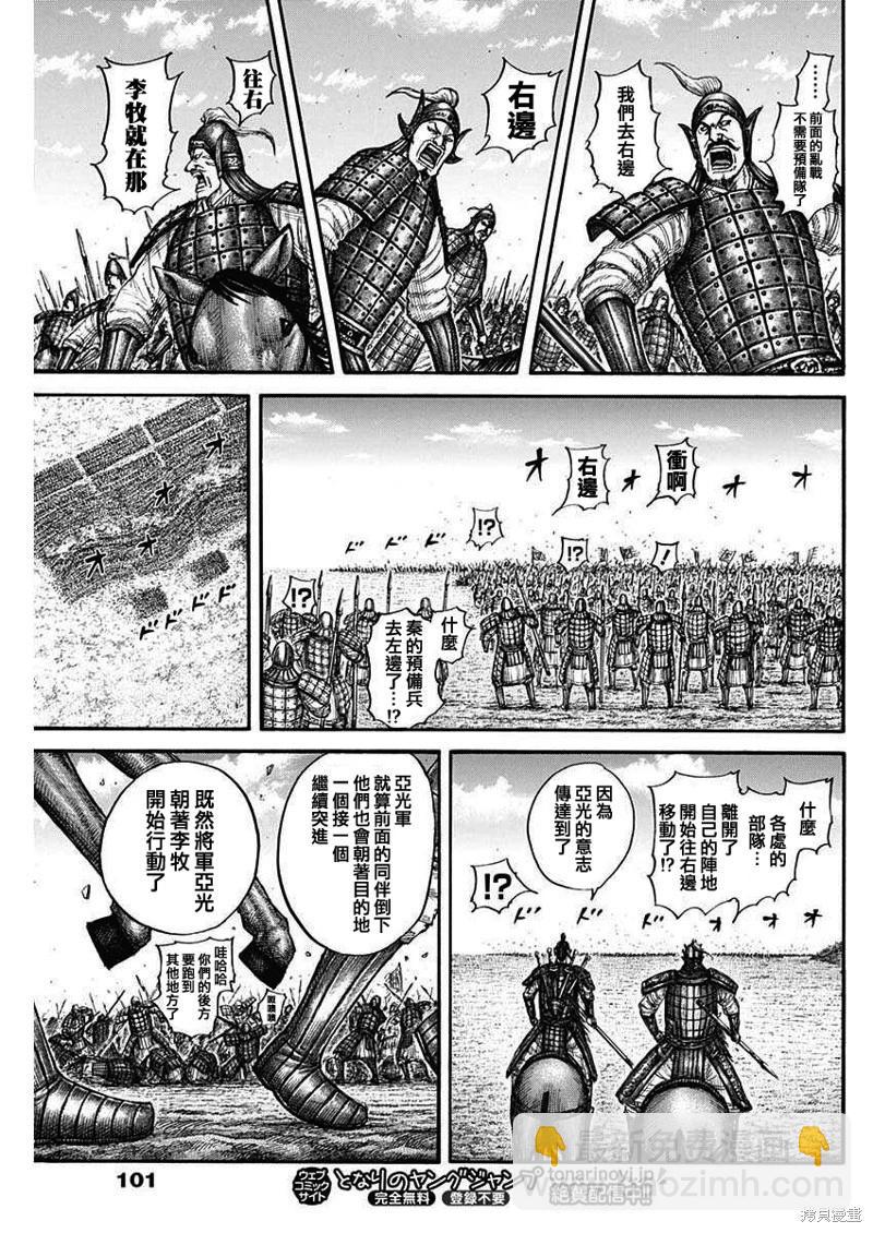 王者天下 - 第775話 - 1