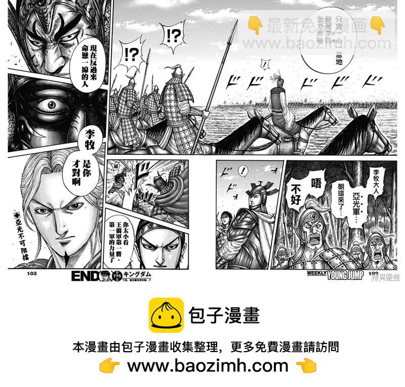 王者天下 - 第775話 - 2