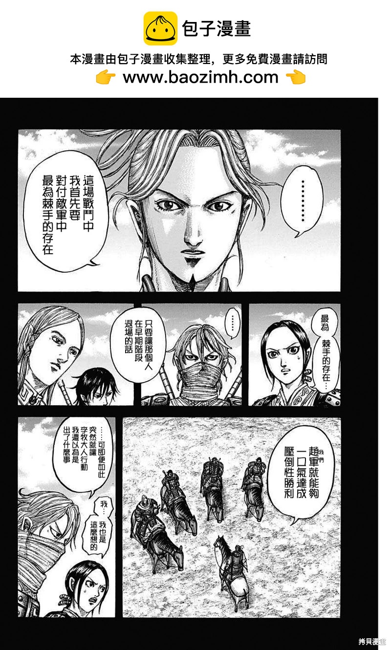 王者天下 - 第775話 - 2