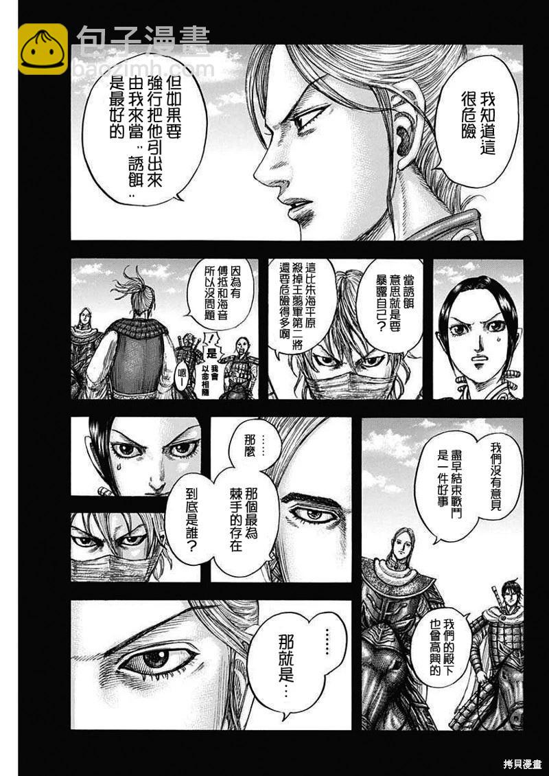 王者天下 - 第775話 - 3