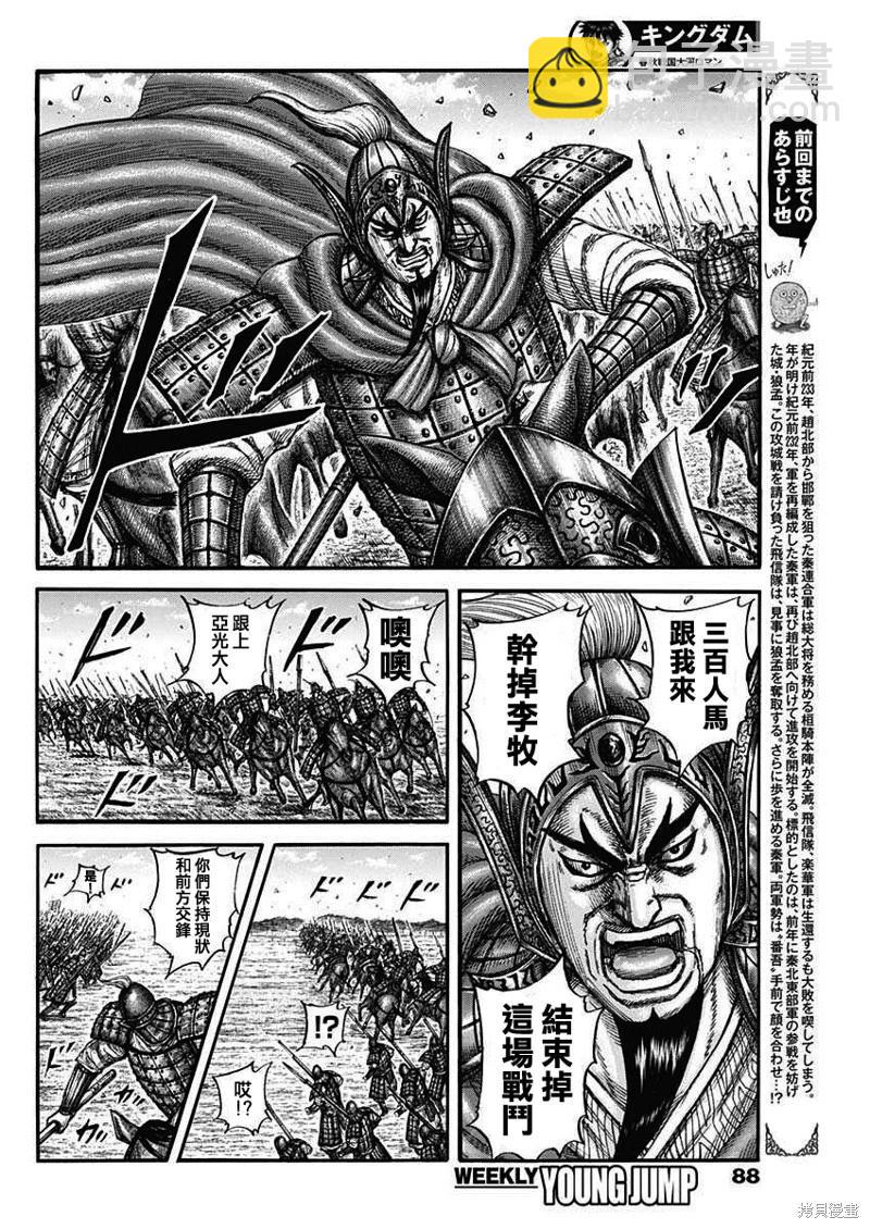 王者天下 - 第775話 - 4