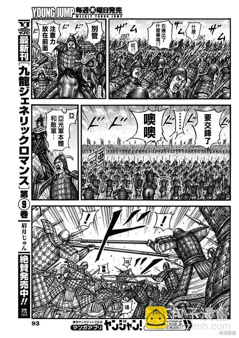 王者天下 - 第775話 - 1