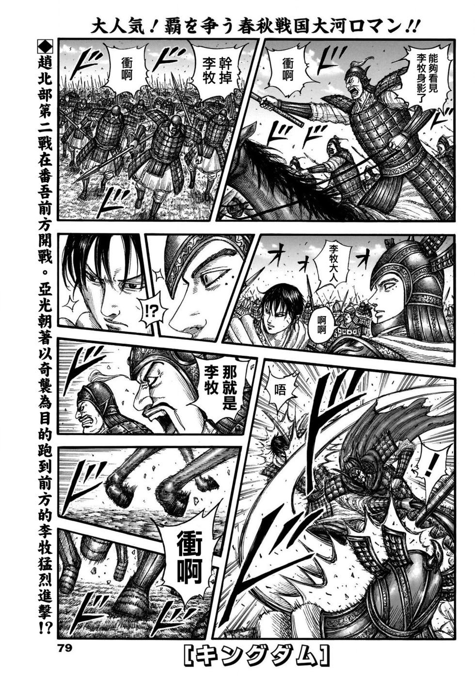 王者天下 - 第776話 - 1