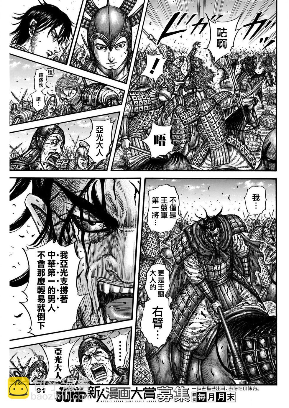 王者天下 - 第776話 - 4