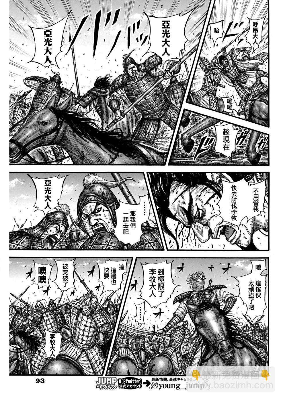 王者天下 - 第776話 - 2