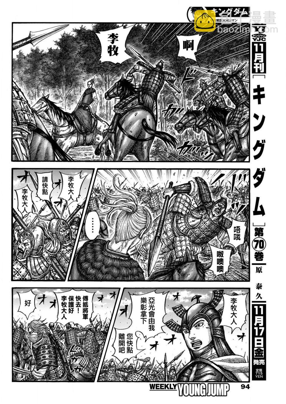 王者天下 - 第776話 - 3